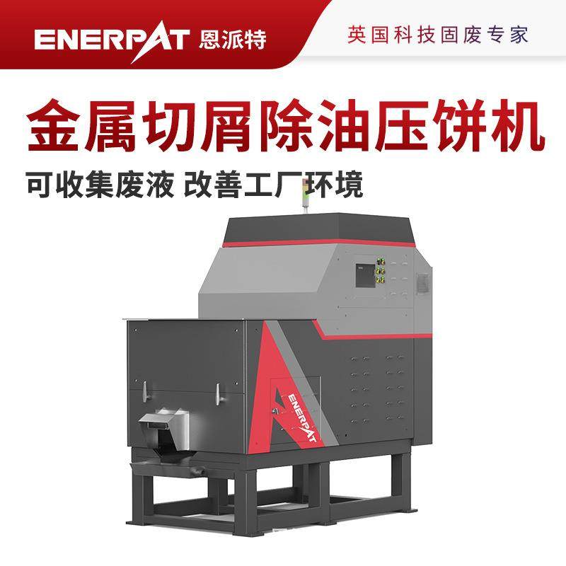 金属切屑除油压饼机不锈钢屑压块机可收集废液改善工厂环境,五金/工具,其他机械五金,淘宝优惠券,粉丝福利购,淘宝优惠卷