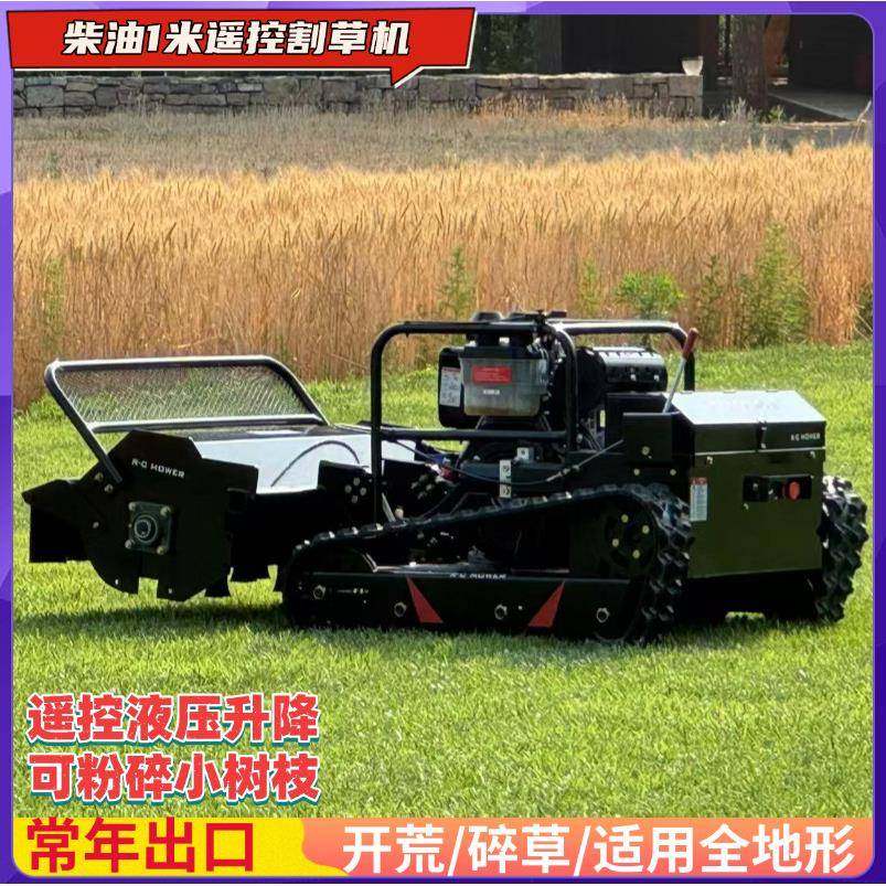遥控割草机果园履带式除草机全地形开荒打草机草坪修剪机管理液压,农机/农具/农膜,割灌机/割草机/油锯,淘宝优惠券,粉丝福利购,淘宝优惠卷
