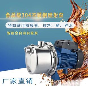 特制304不锈钢增压泵自吸泵喷射泵尿素饮料醋纯水高压泵清水泵jet