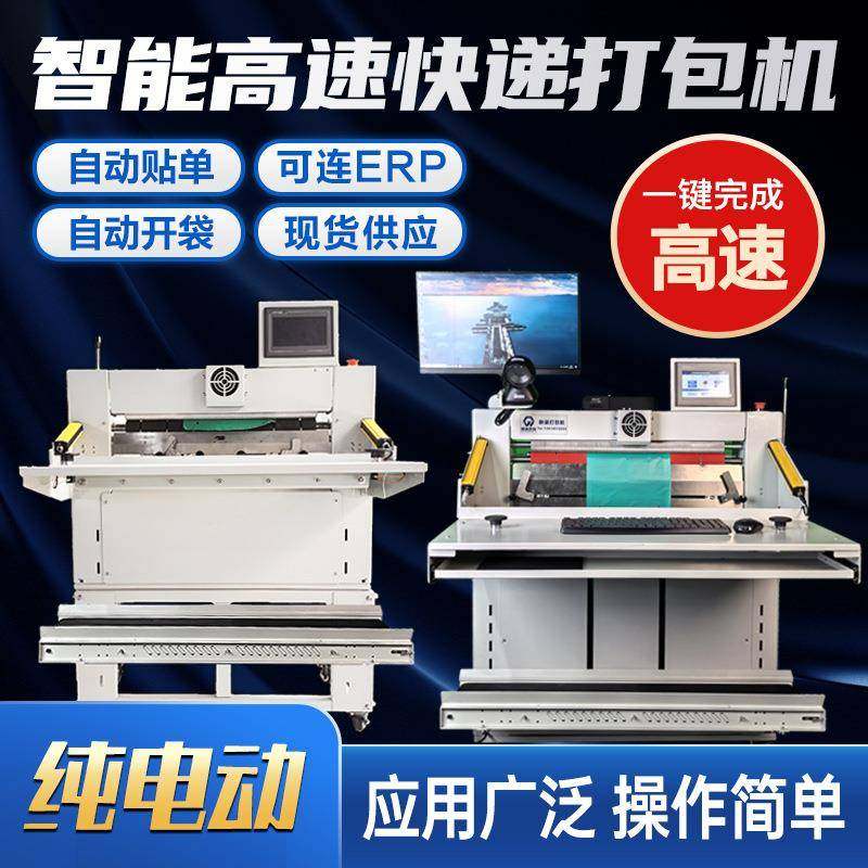 电商云仓快递打包机套袋机快递投袋机工业包装机爆款贴单机封口机,搬运/仓储/物流设备,其他起重搬运设备,淘宝优惠券,粉丝福利购,淘宝优惠卷