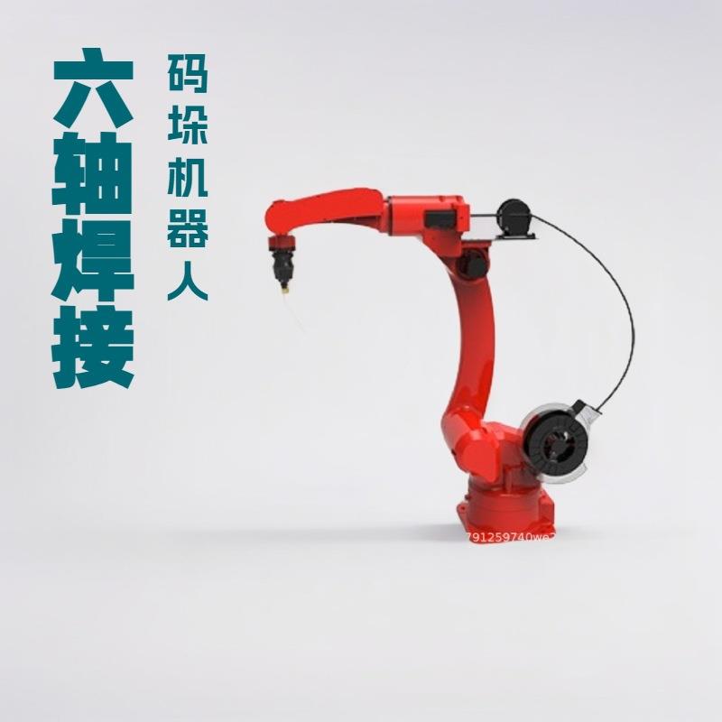 六轴焊接机器人国产焊接机器人自动焊接机械手厂家