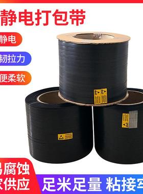 防静电打包带黑色PP打包带包装带耗材防静电打包带机用pp打包带