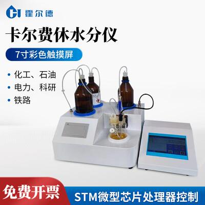 全自动卡尔费休微量水分仪容量法微量水分测定仪电解液水分仪