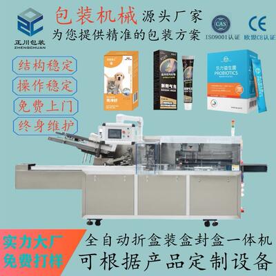 厂家供货自动折盒机食品纸盒包装机药板药品开盒机化妆品装盒机