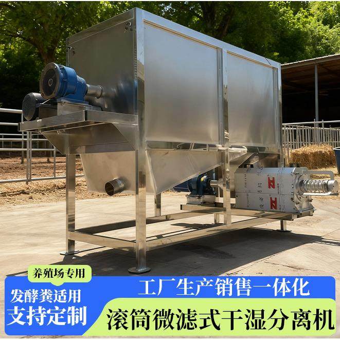 厂家直供猪粪干湿处理机发酵粪滚筒微滤干湿分离机沼渣固液分离机,畜牧/养殖物资,特种养殖设备,淘宝优惠券,粉丝福利购,淘宝优惠卷