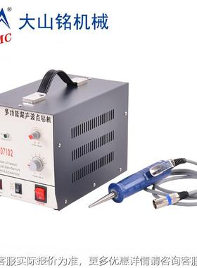 DMSC/大山铭手 合持式超ZNK声波点焊机 水洗唛定位机 超声波粘机