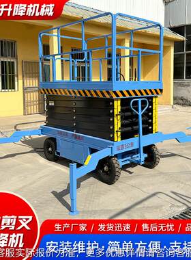移动剪叉式升降叉机动 电液压高空作业移动高车空剪式升降API平台