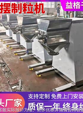 YK摇摆473制机食品制五谷杂粮粒红摇摆造粒机糖 实验室摇摆粒机厂