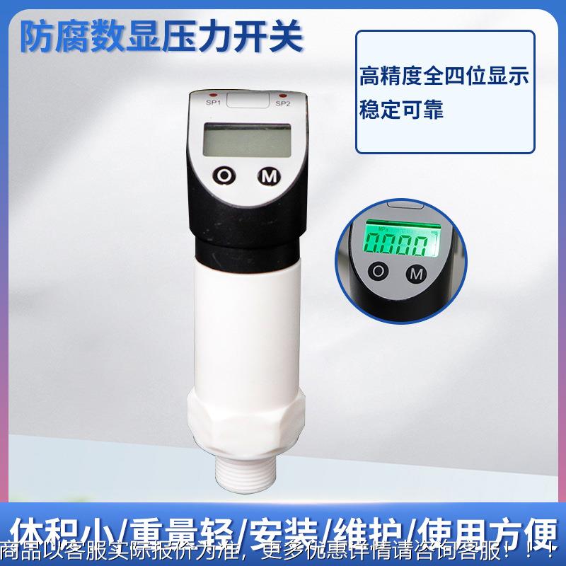 PTL562640防腐型数显压力开变送关器2开压力表4~0MA关继电器