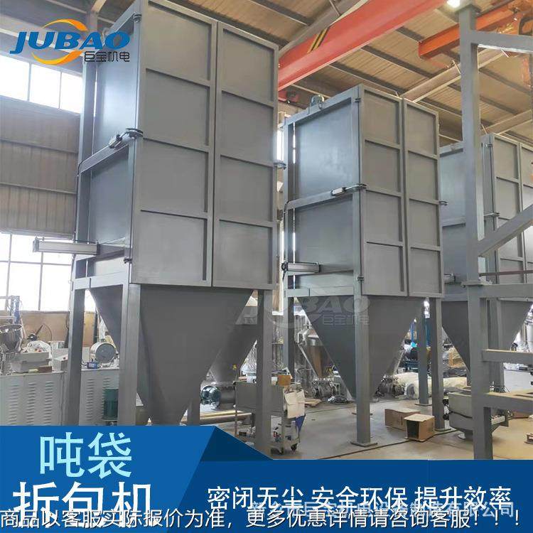 反应极釜吨袋拆包机全自动TLZ 吨包投料设备 负材料袋除大尘投料,搬运/仓储/物流设备,加料机,淘宝优惠券,粉丝福利购,淘宝优惠卷