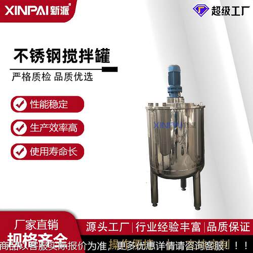 罐单化罐层BRG搅拌罐不锈钢乳立式搅拌罐 洗衣液搅拌 洗发水搅拌