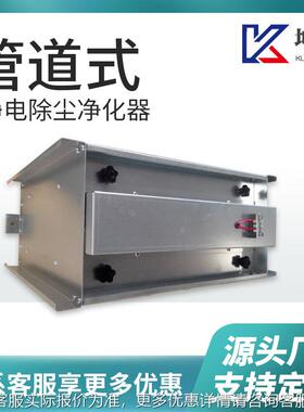 道式静电除尘子净化器空气处消管毒装置复合净化器理ADY电除尘器