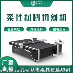 网布料割切机厂家 直YC-1625A篷销pvc全自动振动刀夹切割机 遮阳