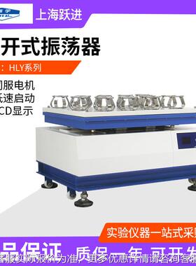 HL7Y-8/8B敞式开振荡器大容量摇床实验HLY-85室摇瓶机回5旋双层