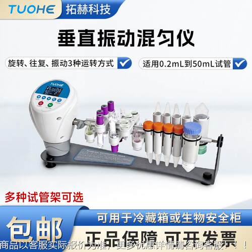 H S-4垂L36匀0°垂直旋转混器HS-4L 可放冰箱培养箱 直振动混匀