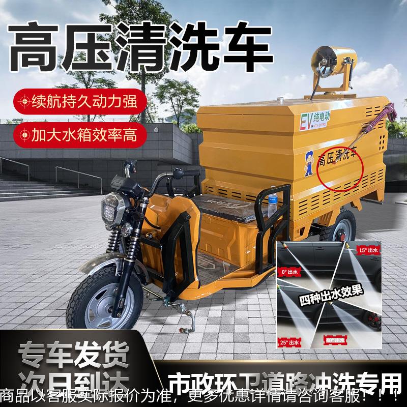 电动高压清车小型三轮环664卫道冲车洗物业小区路高压清洗市洗政