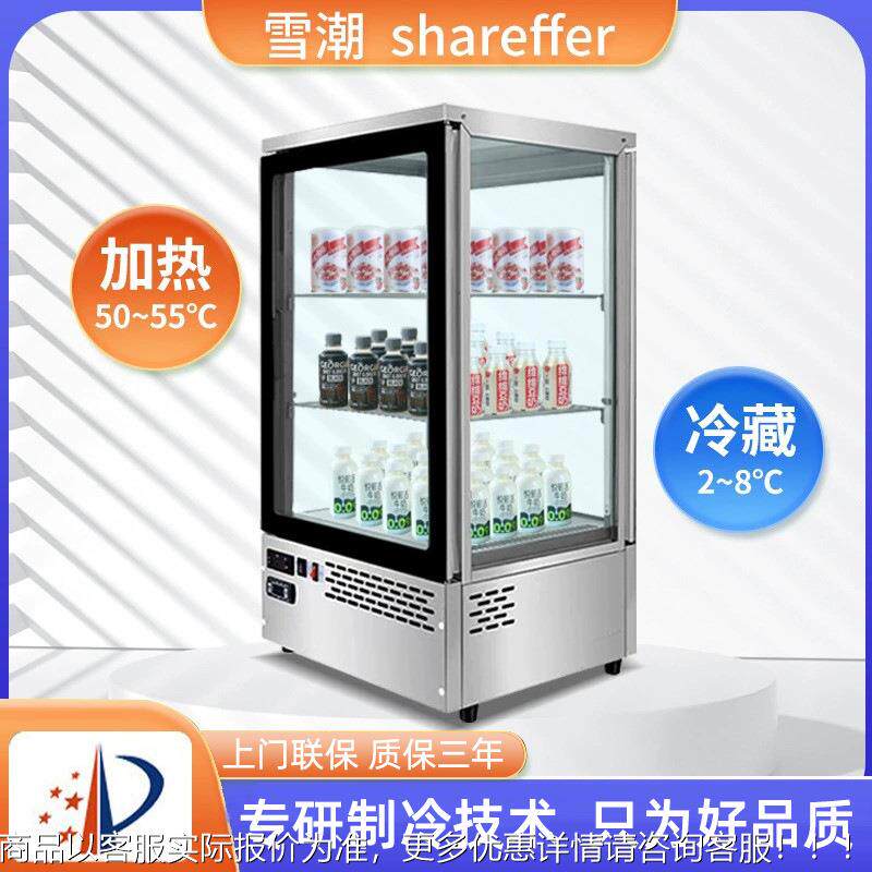 双温示柜 冷示暖839柜冷藏加展柜便利店展柜恒温柜保热温箱 冷暖