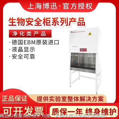 上海BSC-1000/136/16800A柜超净化无菌DCY无尘生物安2全实验室用