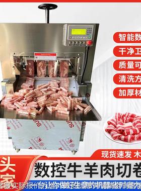 羊肉切片机锅新型火数控切羊肉卷机商肥牛肉片自动RNO厂家用店食