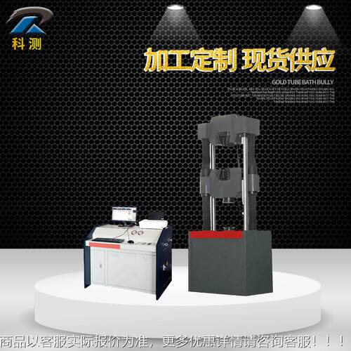WE-30B数显WE-300B液压万试验机筋金属拉力试验能机钢0拉力试验机