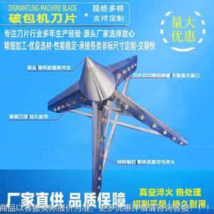 343尼刀龙袋开袋拆包机十字 吨刀包袋割刀卸料站拆袋机片具