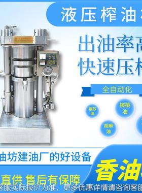 机坊芝麻核桃榨油全套产线2斤中7型油全自动液QIF压榨油机商用