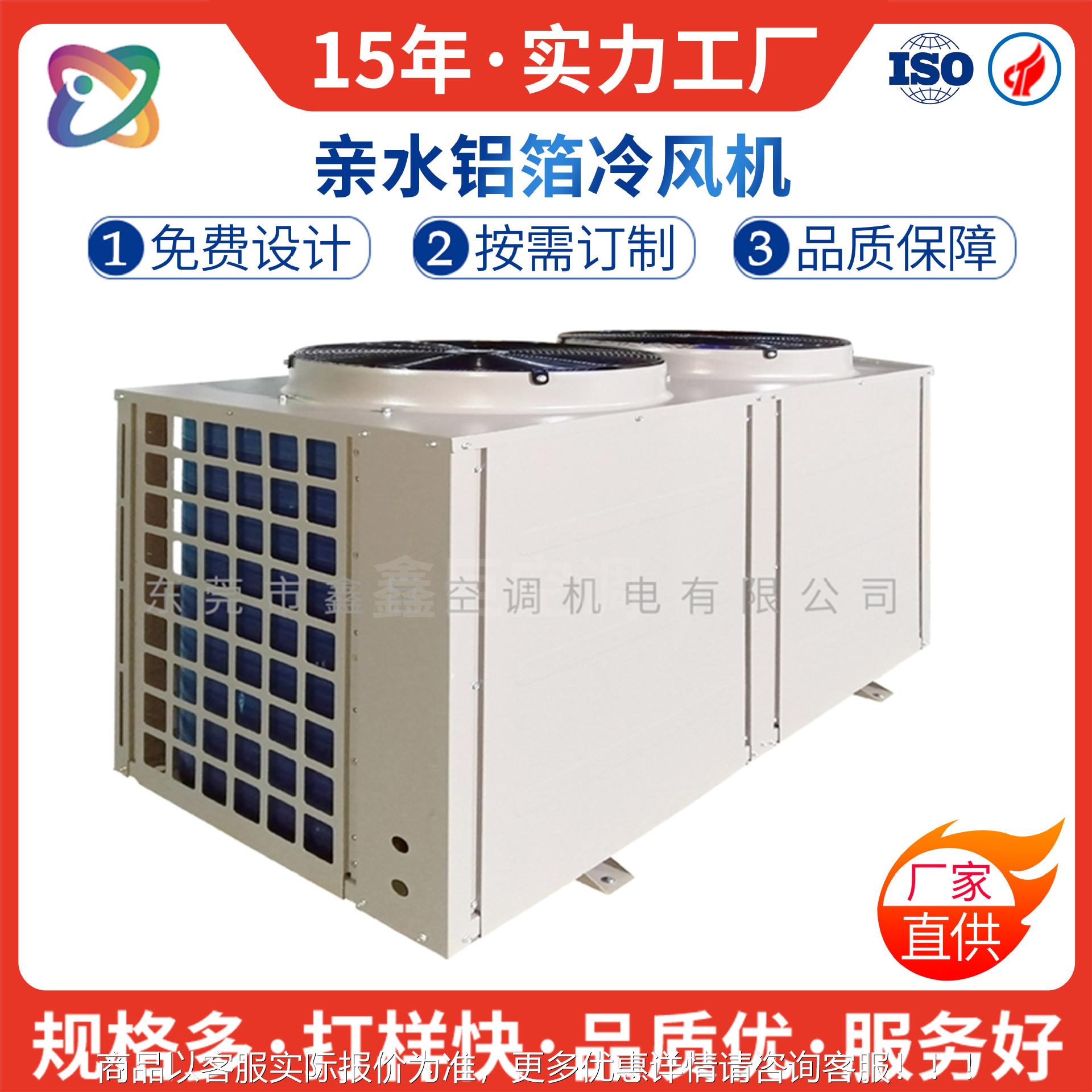 钣金外壳加工空气能专用工业15/8-10/5匹蒸发器冷凝器厂家