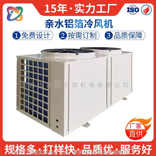 钣金外壳加工空气能专用工业15/8-10/5匹蒸发器冷凝器厂家