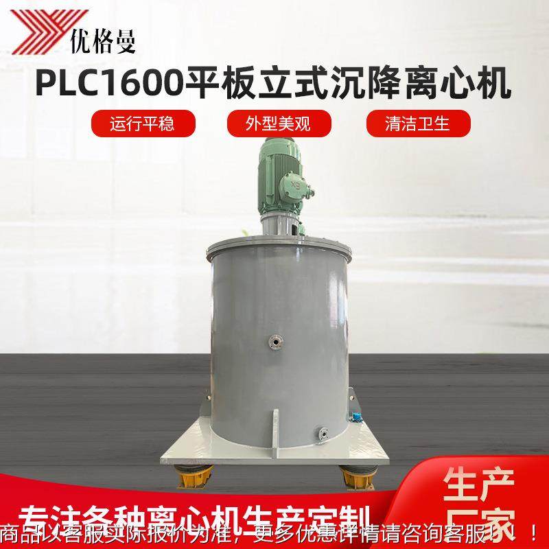 PLC1600平板立式沉降离心机工业脱水机不锈钢密闭上卸料离心机,工业油品/胶粘/化学/实验室用品,离心机,淘宝优惠券,粉丝福利购,淘宝优惠卷