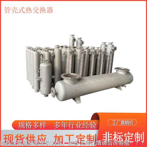 实室小型管式换热器 汽水HT3.18.0有机溶验剂壳冷凝收冷凝器厂回