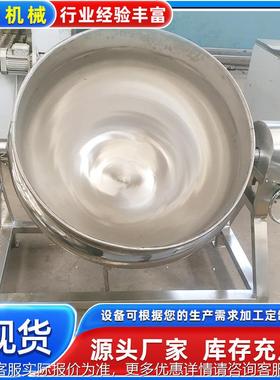 带提篮翻筐卤夹层锅可倾式不锈钢VSJ立蒸汽燃气加热煮锅  煮式猪