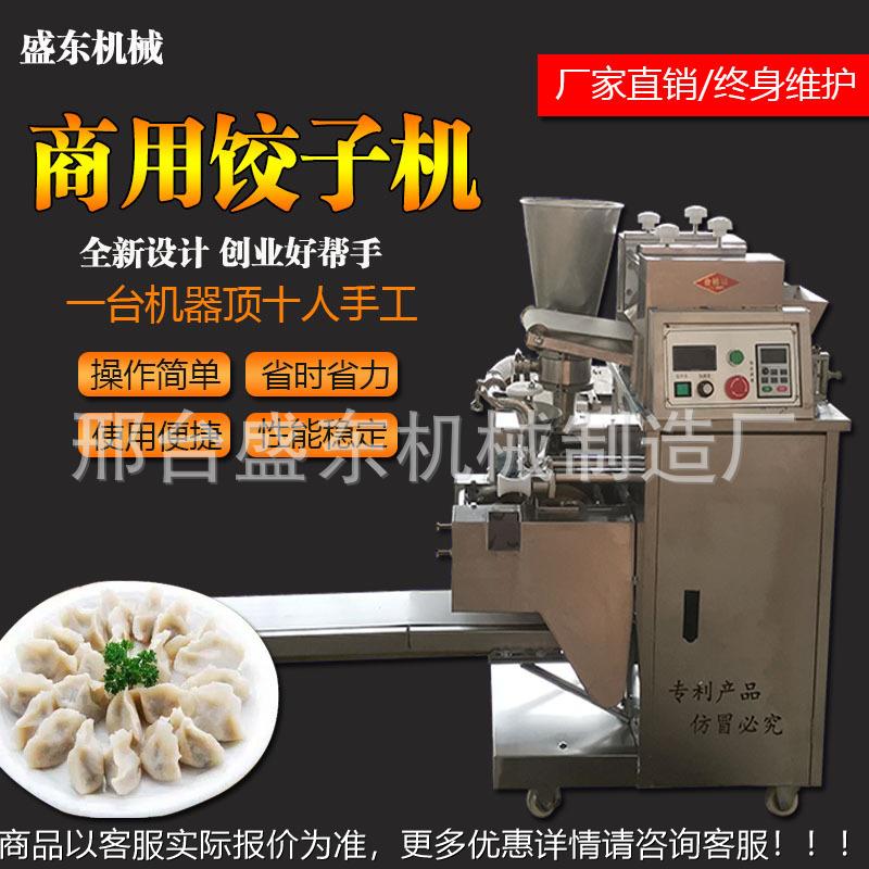 新款钢全动仿手工饺自子机用不锈水饺机SD-180多功能花边包商合式