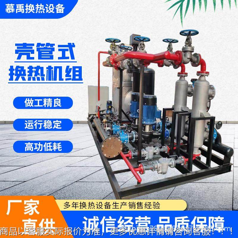 壳YH-KY-08式换热机组箱式一体化换热站汽蒸水换热热机组汽列管管