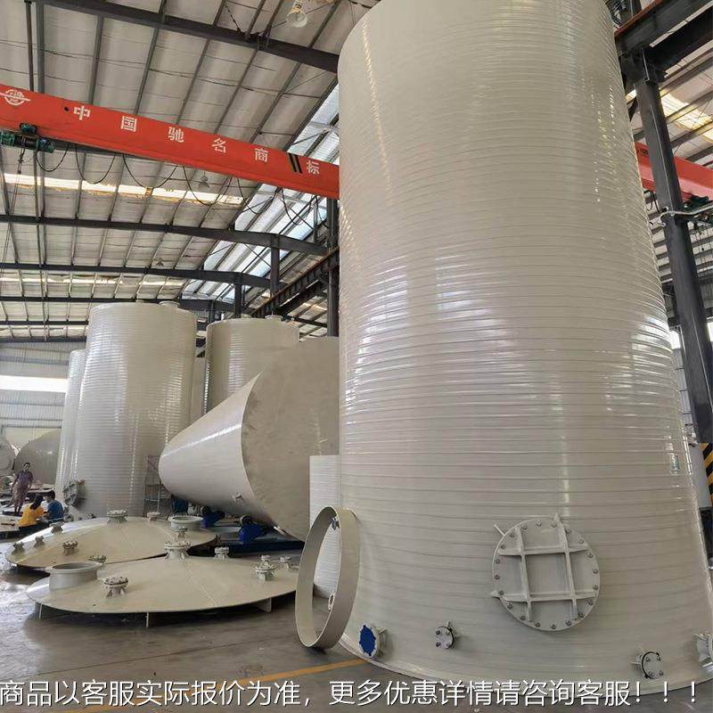 PPH石英砂洗罐锥底石英石酸桶塑料搅拌浸反套应PPHC罐酸成设备厂