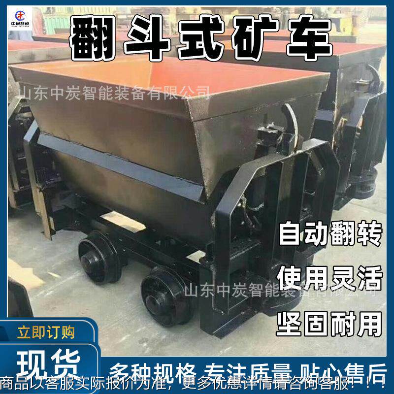 翻式车 使用灵活 自动翻C转翻MFC1.10-斗式矿车 MF1.10-6翻矿斗式
