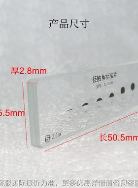ZJ-11565水滴角测仪滴接触角测试仪水脚标准片标定量ZJ-15165块多
