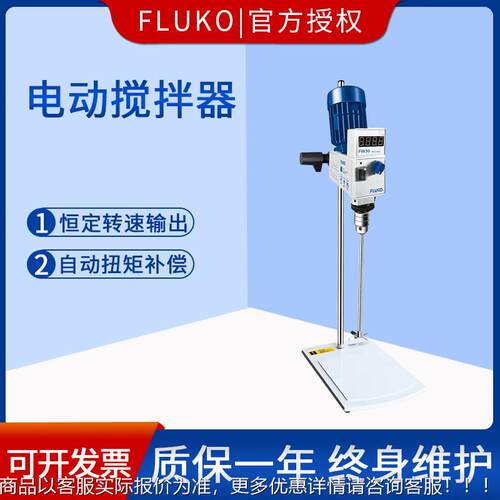 上海弗克FL室UKO FW30电动搅FW30拌器EU5/07鲁0/90实验搅拌机定时