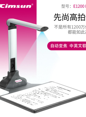 先尚高拍仪E1200 plus 1200万像素A3扫描仪办公文件存档多媒体教
