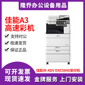 佳能原装正品iR-ADV DX C5840 C5860 C5850 C5870 彩色高速复印机