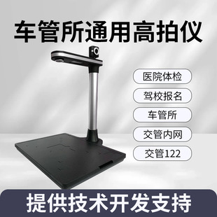 兼容无锡华通高拍仪H6-1H8-1车管所驾校医院体检车辆交管平台高清