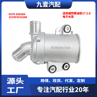 DS7E 适用福特17蒙迪欧混动2.0 8501BA KS7E 8C419CB 电子水泵