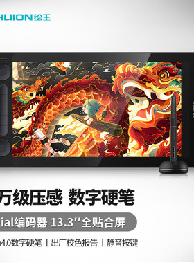 HUION绘王Kamvas13 Gen3数位屏手绘屏电脑绘画绘图屏手写屏液晶屏