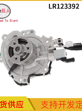 发动机冷却水泵 电子水泵 适用于路虎揽胜极光神行 捷豹 LR123392
