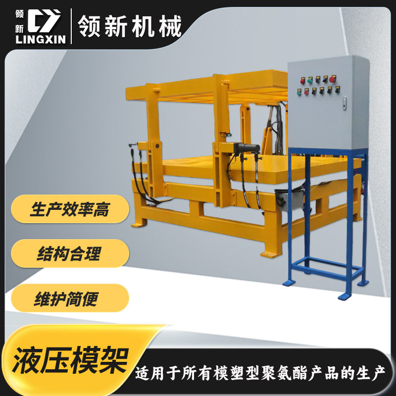汽车座椅聚氨酯发泡机自动化发泡液压模架非标定制发泡设备生产厂