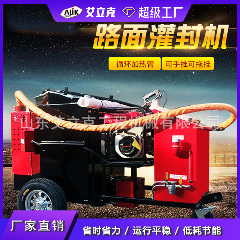马路裂纹补缝机手推式沥青乳化灌缝机牵引式灌缝机沥青灌缝机