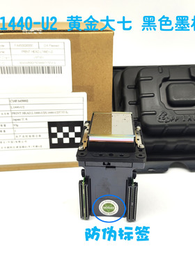 L1440-U2喷头 黄金大七喷头  油性七代喷头 1638喷头  1624头
