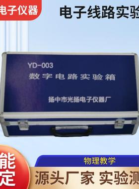 数字电路实验箱5V2A,4位LED电平显示多功能电教智能电子实验箱