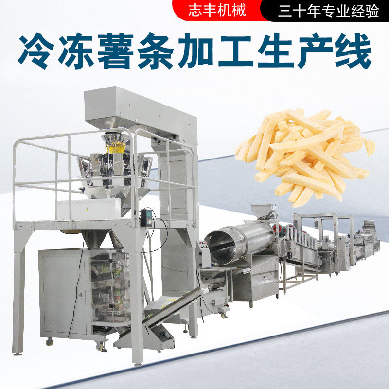 大洋志丰可定制速冻薯条流水线冷冻薯条生产线出成率高速薯条机