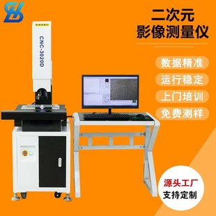 东莞厂家全自动二次元 测量仪 影像测量仪二次元 尺寸检测设备2次元