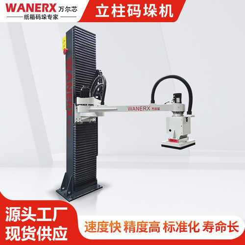 厂家立柱码垛机纸箱袋装产品集装自动化码放非旋转式纸箱码垛机